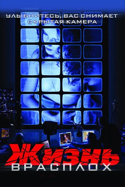Life By Surprise 2007 official movie poster