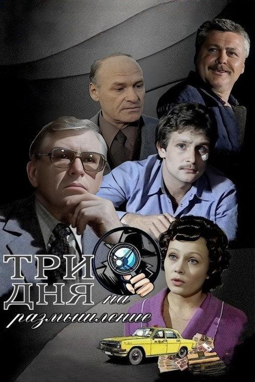 Three Days of Reflection 1982 official movie poster
