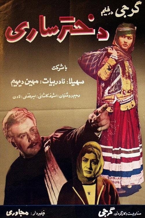The Girl from Sari 1963 official movie poster