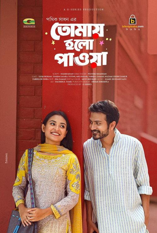 Tomai Holo Pawa | তোমায় হলো পাওয়া official movie poster