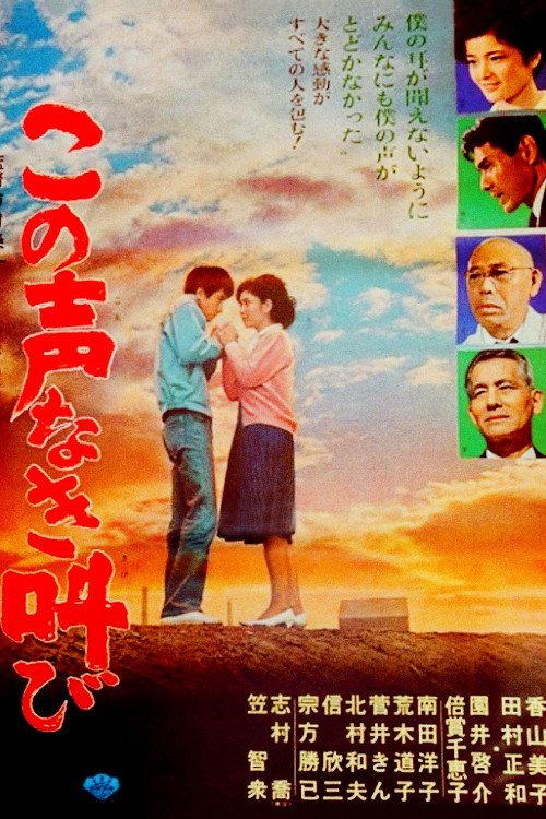 The Soundless Cry 1965 official movie poster