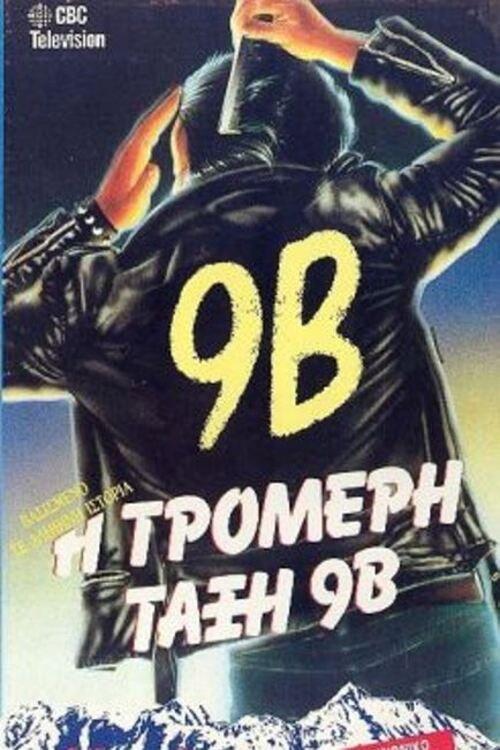 9B 1986 official movie poster