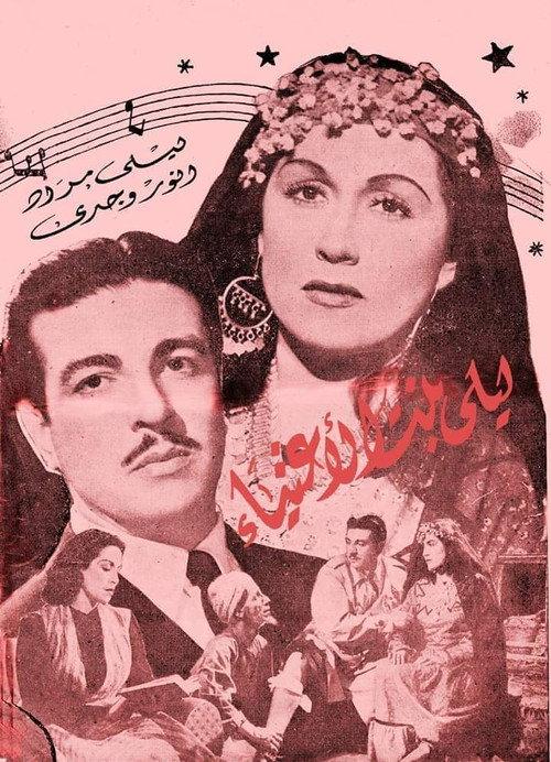 Layla, Daughter of the Rich 1946 official movie poster