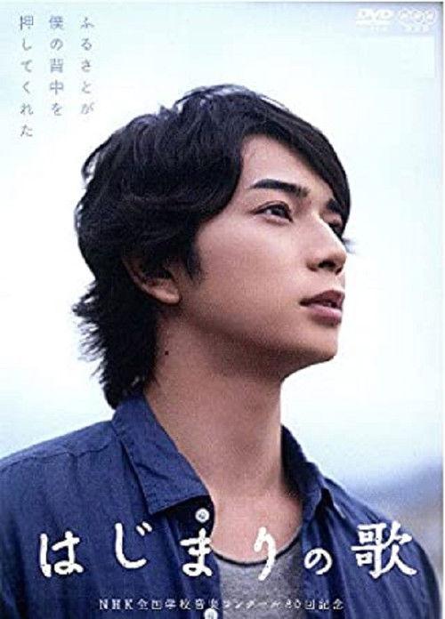 Song of the Beginning 2013 official movie poster