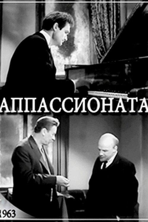 Appassionata 1963 official movie poster