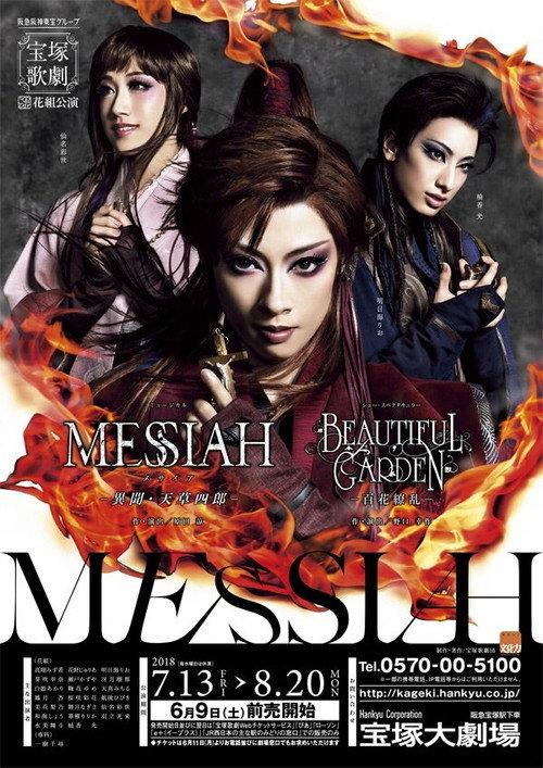 Messiah -The Legend of Shiroh Amakusa- / Beautiful Garden -A Profusion of Flowers- 2018 official movie poster