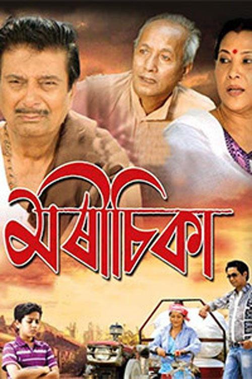 Morisika 2015 official movie poster