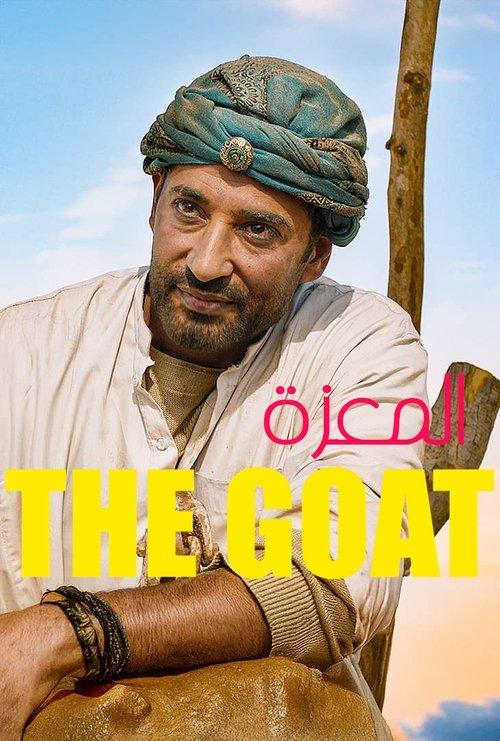 The Goat 2024 official movie poster