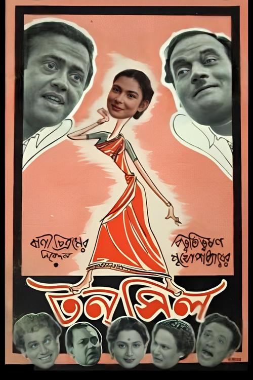 Tonsil 1956 official movie poster