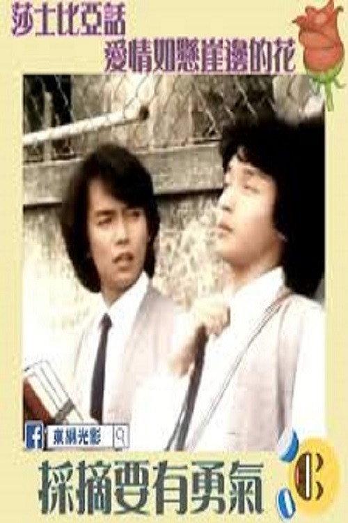 Teenagers 1978 official movie poster