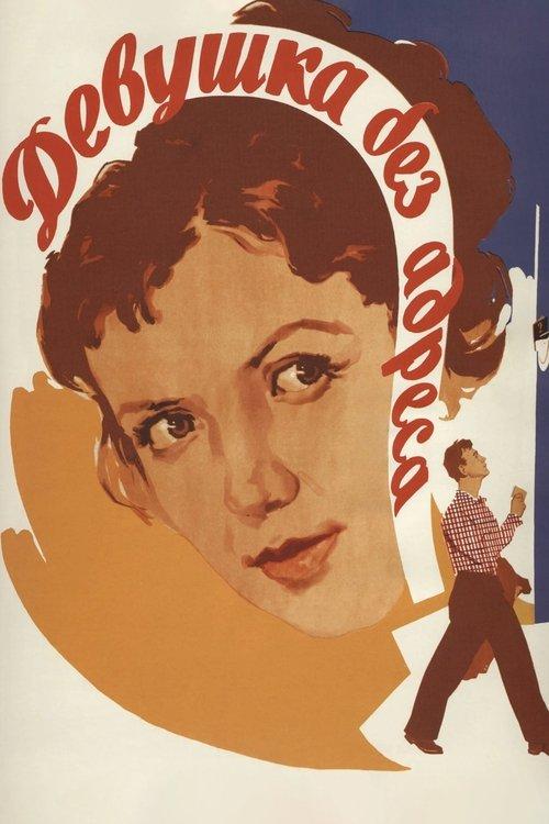 Girl without an Address 1958 official movie poster
