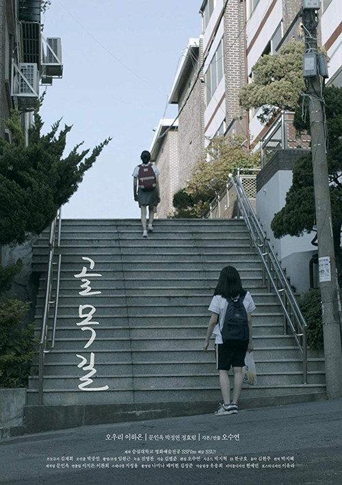 A Blind Alley 2018 official movie poster