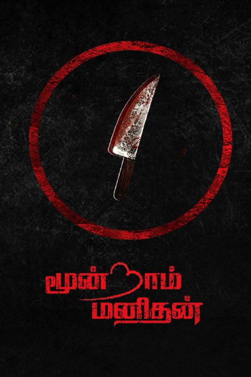 Moondram Manithan 2023 official movie poster
