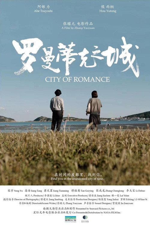 City of Romance 2021 official movie poster