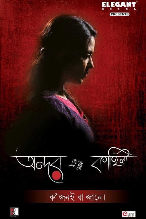 Andarkahini: Self-exile 2019 official movie poster