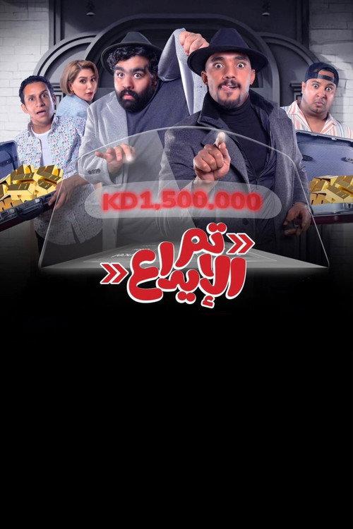 Tam aleyda 2023 official movie poster