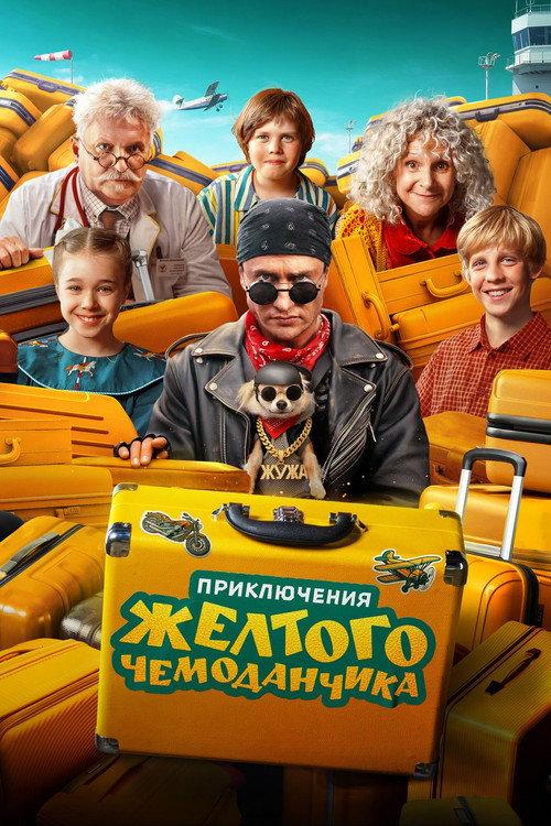 Adventures of the Yellow Suitcase 2026 official movie poster