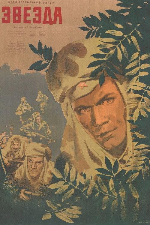 The Star 1949 official movie poster