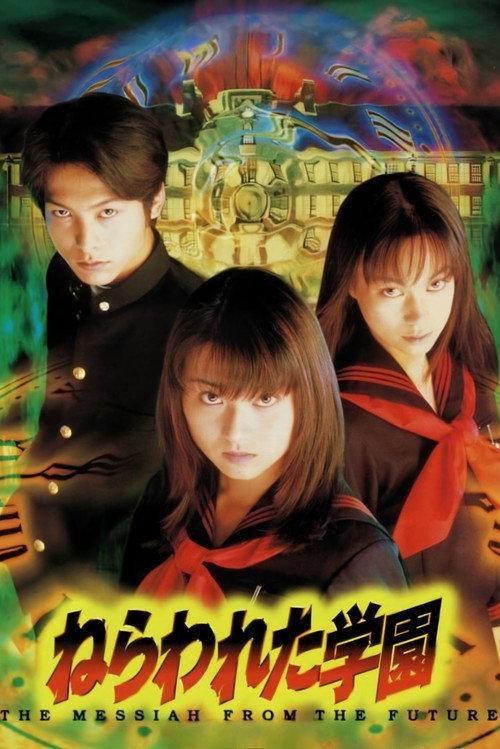 The Messiah from the Future 1997 official movie poster