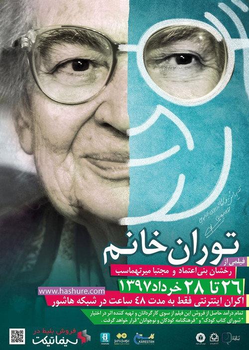 Touran khanom 2018 official movie poster