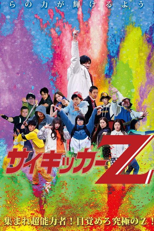 Psychicker Z 2022 official movie poster