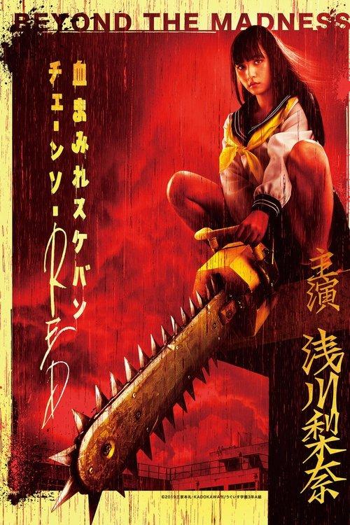 Bloody Chainsaw Girl Returns: Revenge of Nero 2019 official movie poster