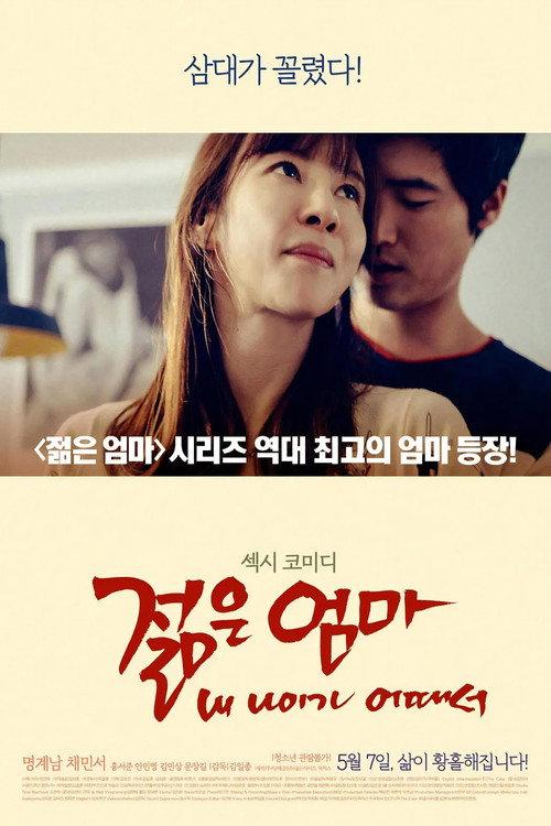 Young Mother: What's Wrong With My Age? 2015 official movie poster