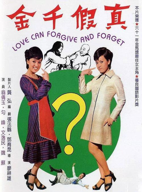Love Can Forgive and Forget 1971 official movie poster