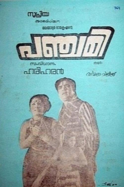 Panchami 1976 official movie poster