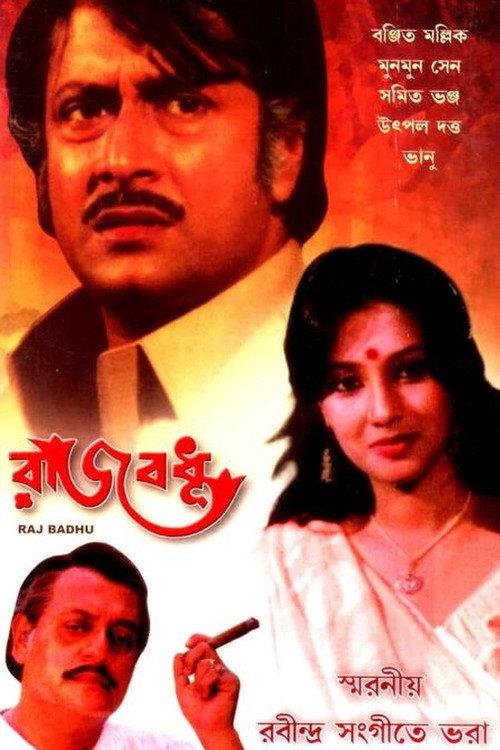 Rajbadhu 1982 official movie poster