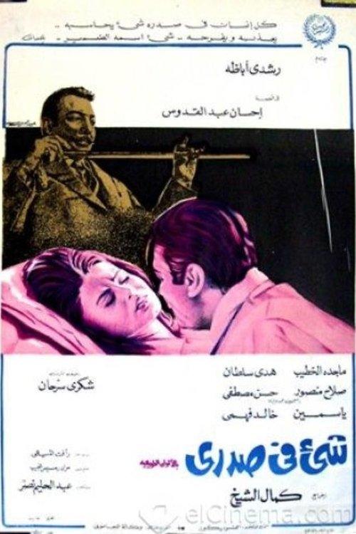 Something in my Chest 1971 official movie poster