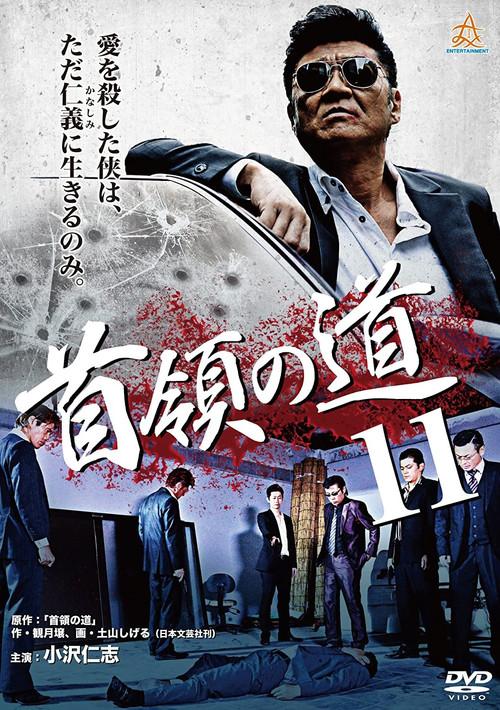 Don's Road 11 2014 official movie poster