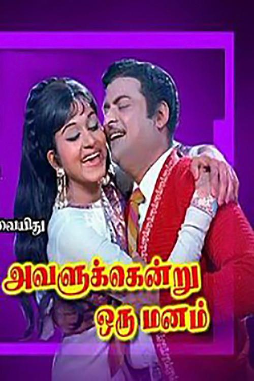 Avalukkendru Oru Manam 1971 official movie poster