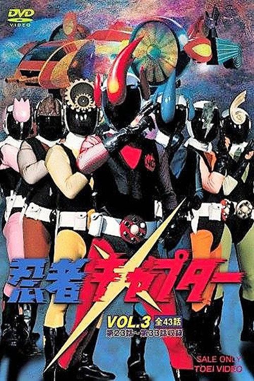 Ninja Captor: The Movie 1976 official movie poster