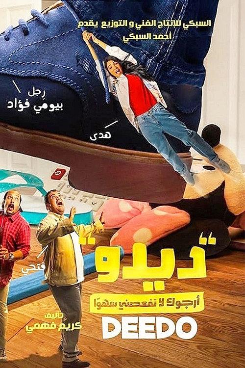 Deedo 2021 official movie poster