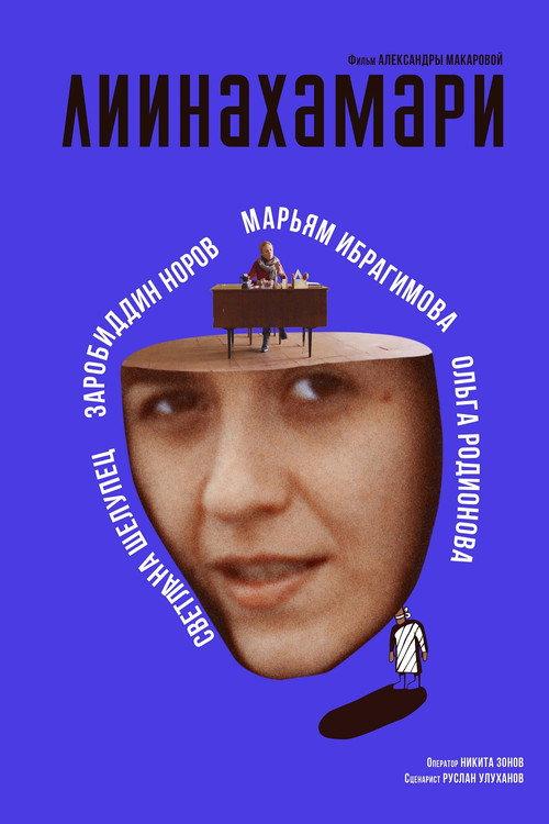 Liinakhamari 2025 official movie poster