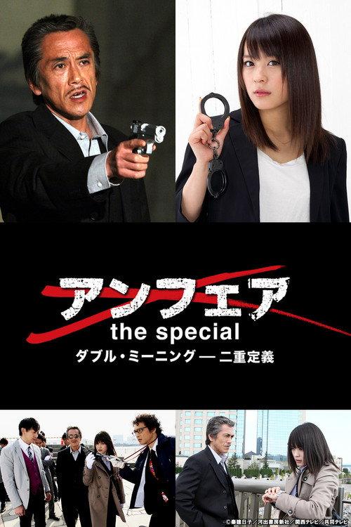 Double Meaning 2011 official movie poster