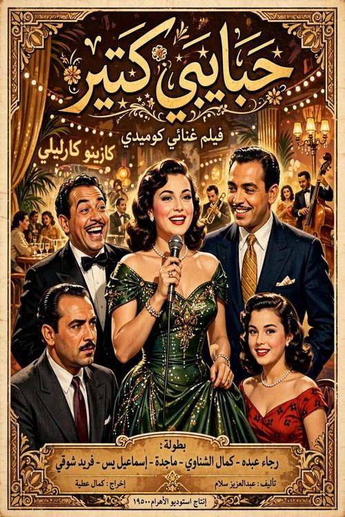 The Much-Loved One 1950 official movie poster