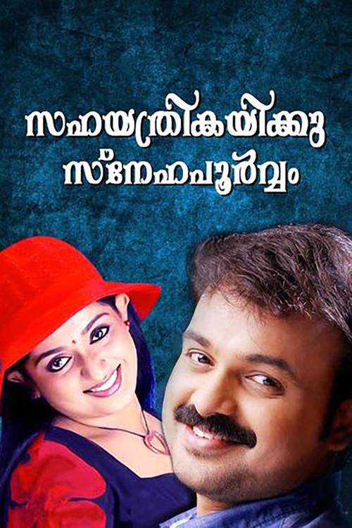 Sahayathrikakku Snehapoorvam 2000 official movie poster
