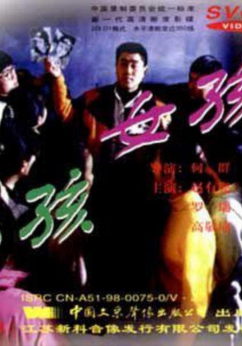 Teenagers 1996 official movie poster
