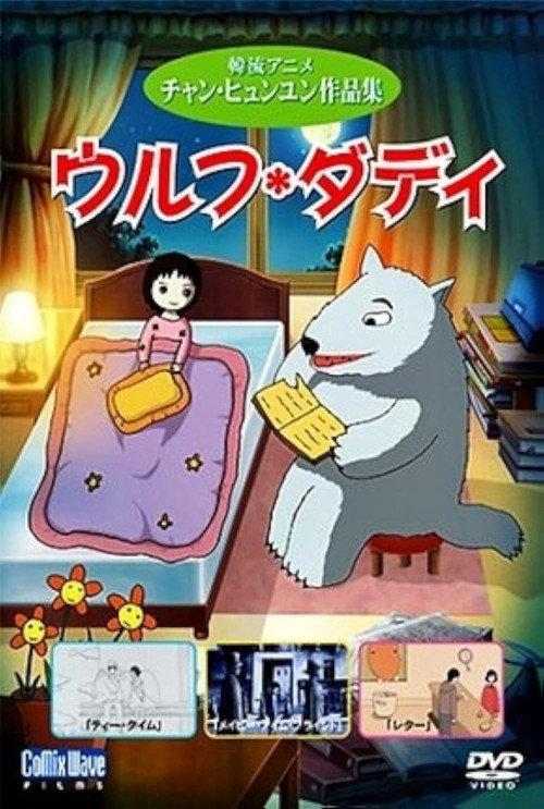 Wolf Daddy 2005 official movie poster