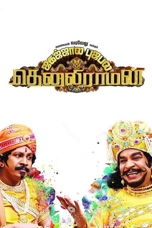 Tenaliraman 2014 official movie poster