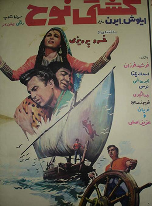 Noah's Ark 1968 official movie poster