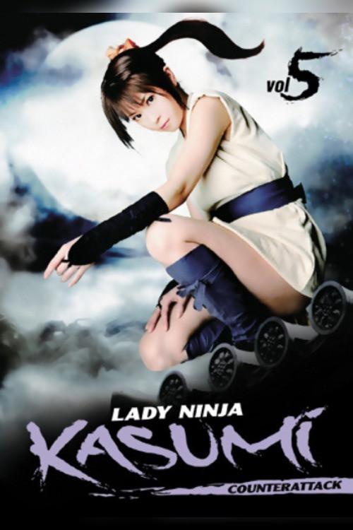 Lady Ninja Kasumi 5: Counter Attack 2008 official movie poster