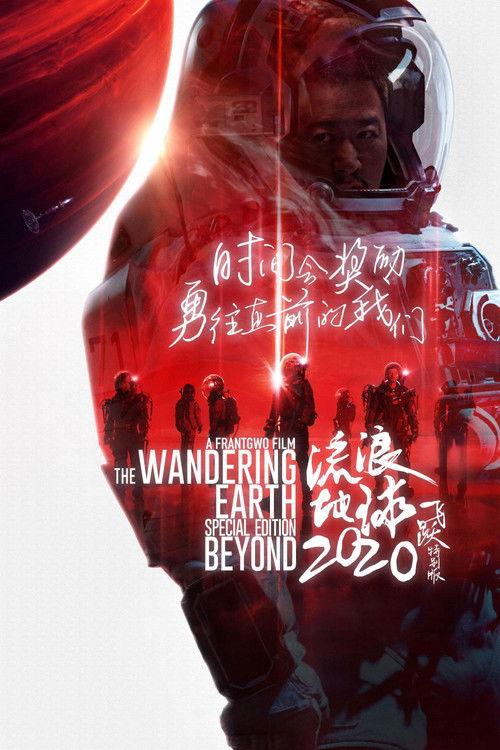 The Wandering Earth: Beyond 2020 Special Edition 2020 official movie poster
