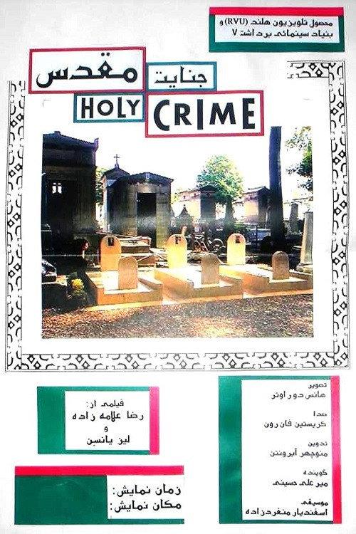 Holy Crime 1994 official movie poster