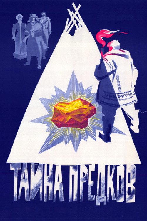 The Secret of the Ancestors 1973 official movie poster