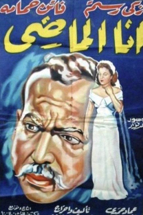 I Am the Past 1950 official movie poster