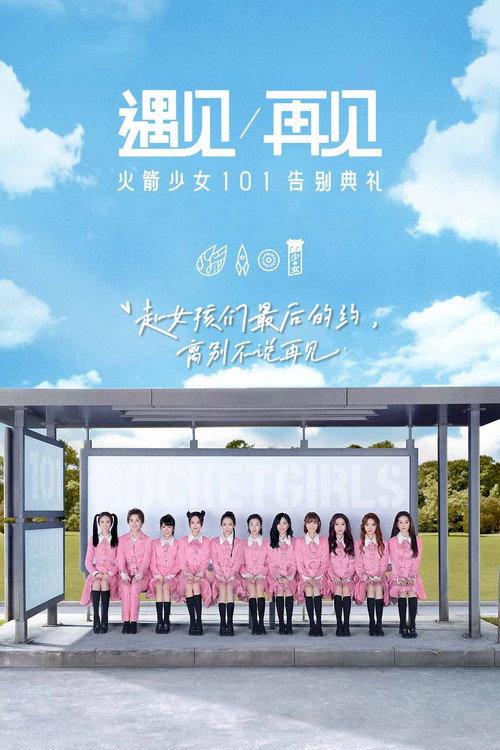 Meet Goodbye: Rocket Girl 101 Farewell Ceremony 2020 official movie poster