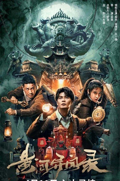 Mysterious Case In River 2023 official movie poster